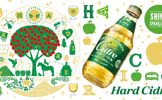 キリン「Hard Cidre」 