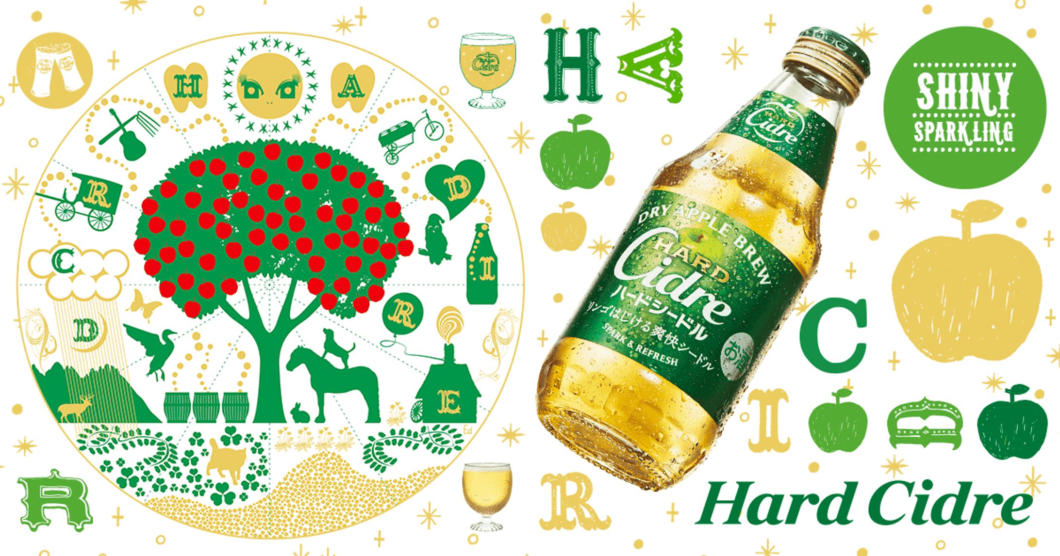  キリン「Hard Cidre」 -1