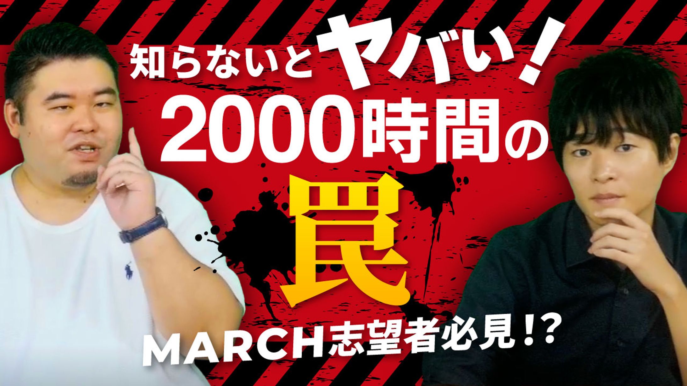 【実績】MARCHは2000時間の勉強で受かるのか-1