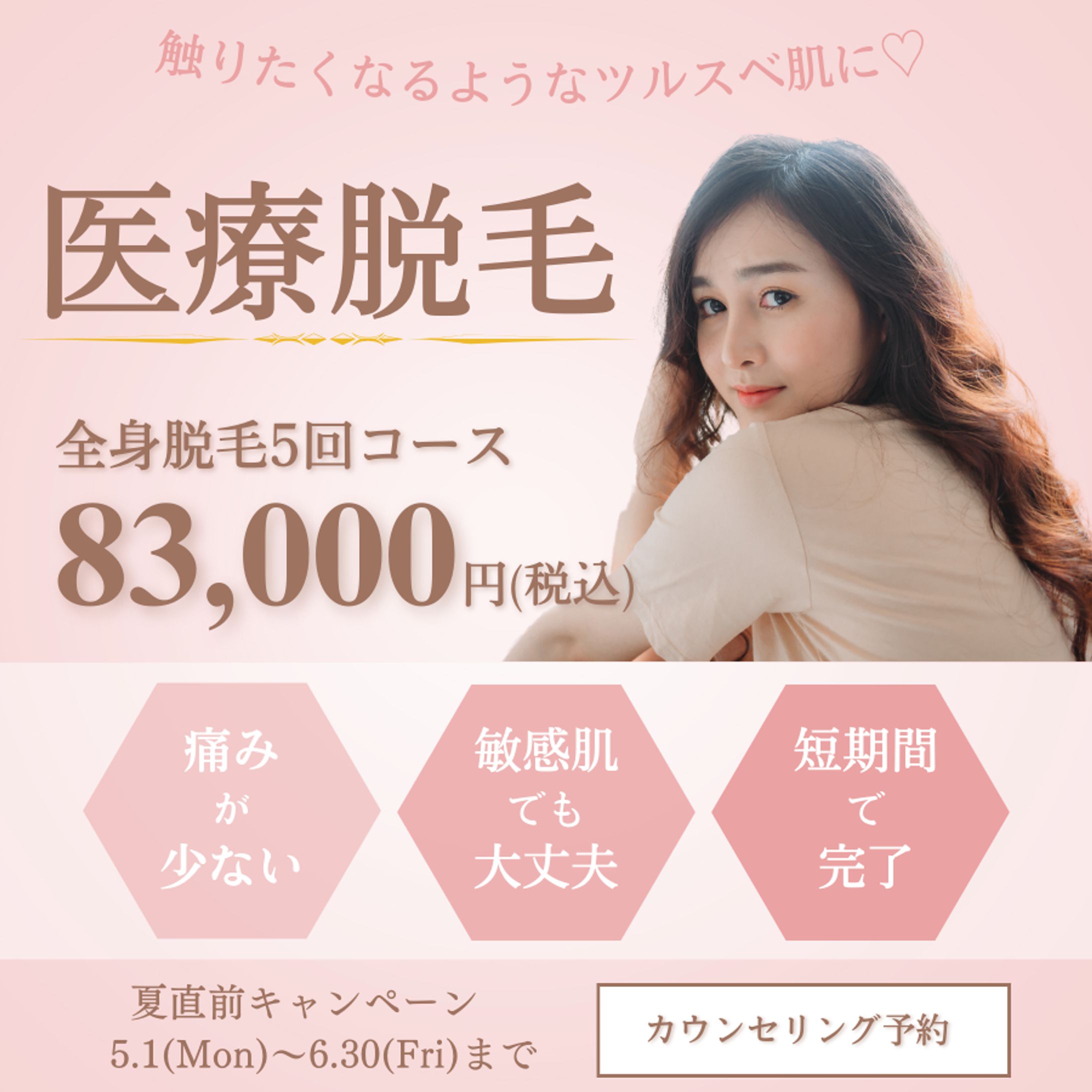 医療脱毛バナー-1