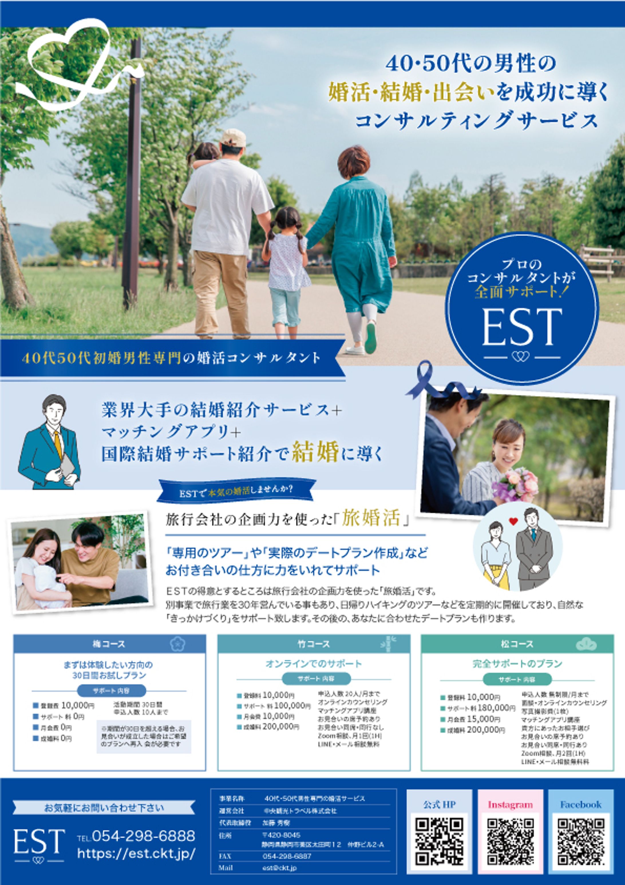 結婚相談所チラシ-1