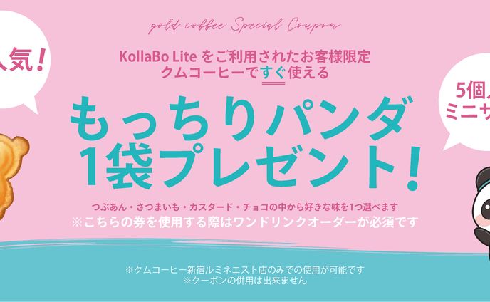 クーポン