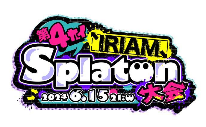 【FA】第4回IRIAMスプラトゥーン大会