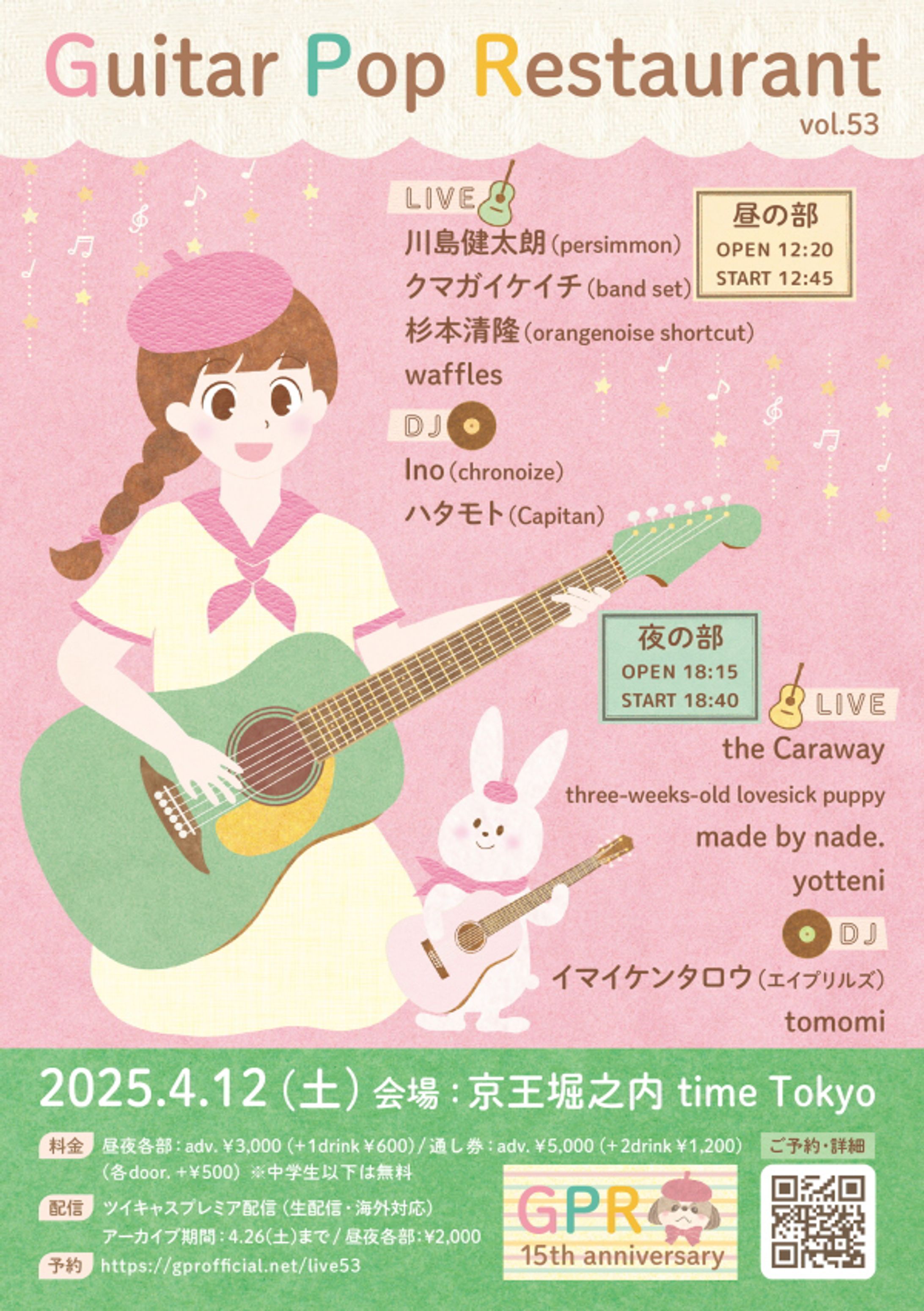 【フライヤーデザイン】Guitar Pop Restaurant vol.53-1