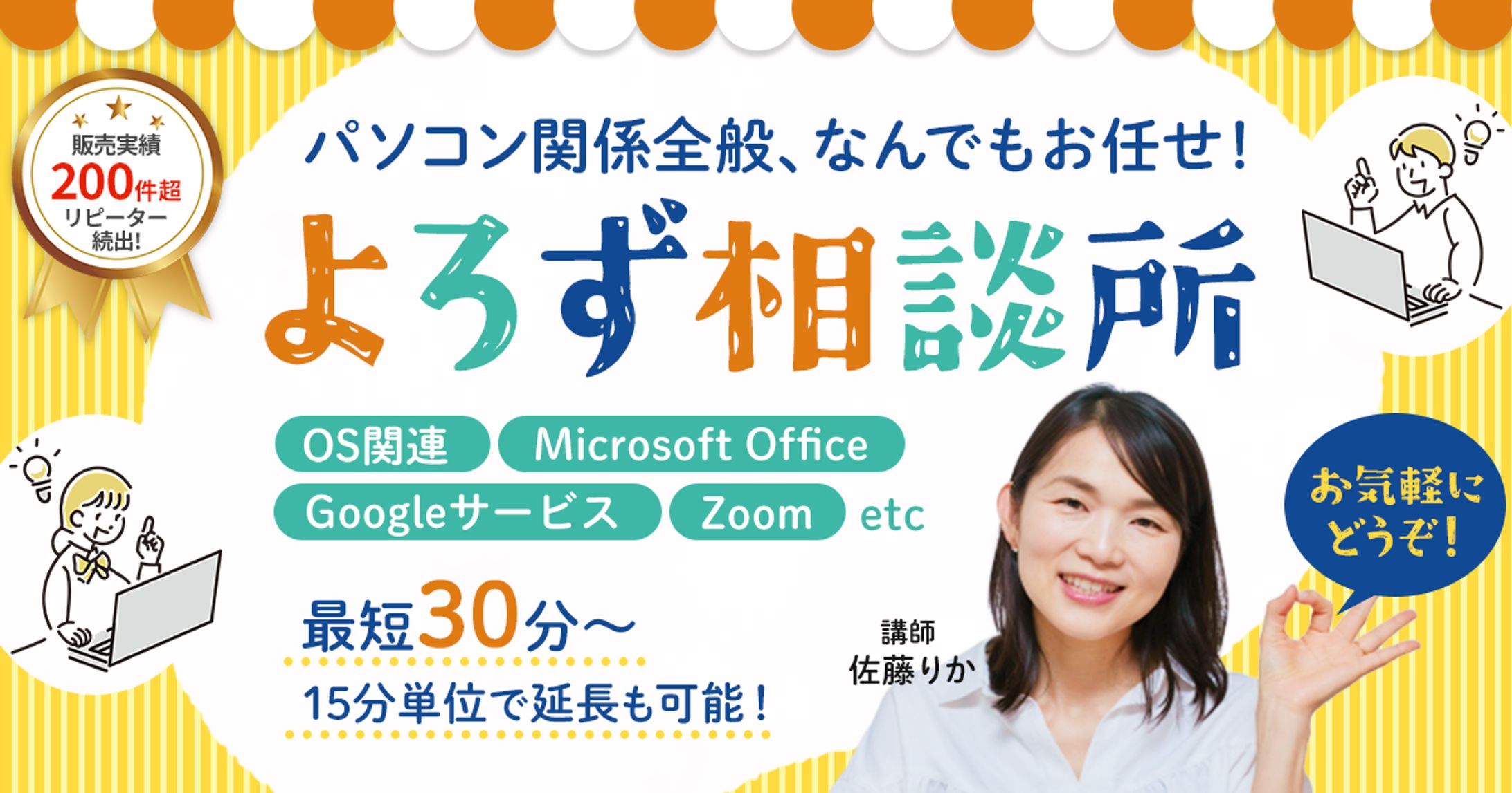 ストアカ サムネイル画像 ：パソコン関係相談所-1