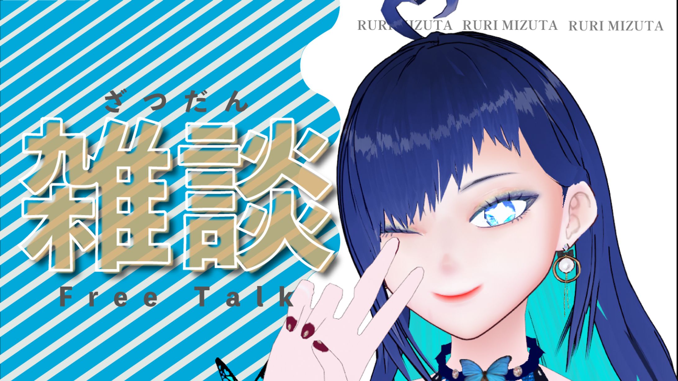 瑠璃サムネ-1