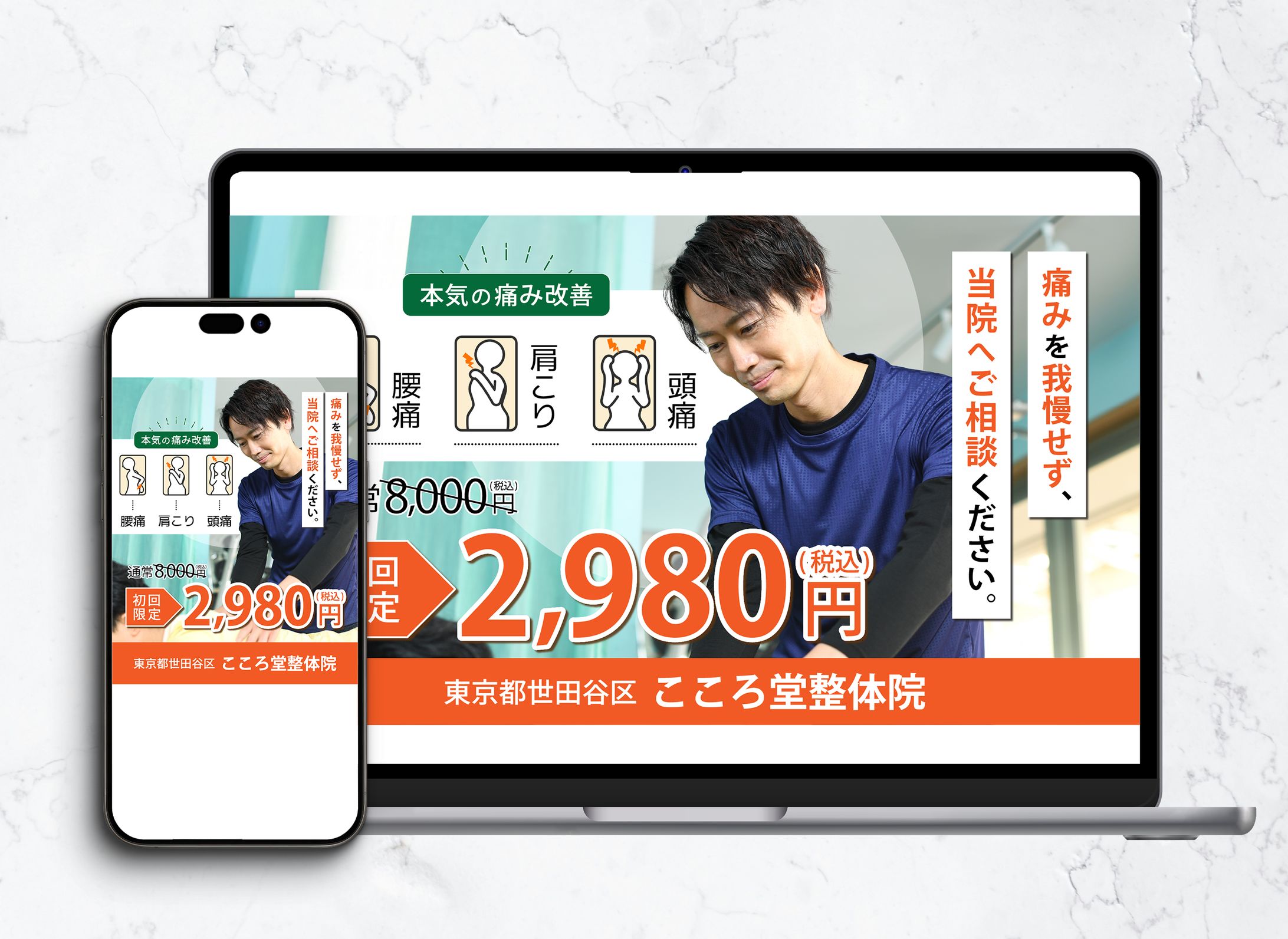 整体院　バナー広告②（架空）-1