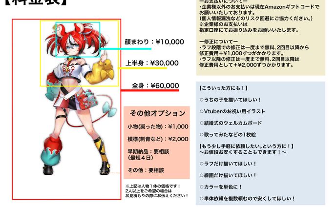 料金表詳細