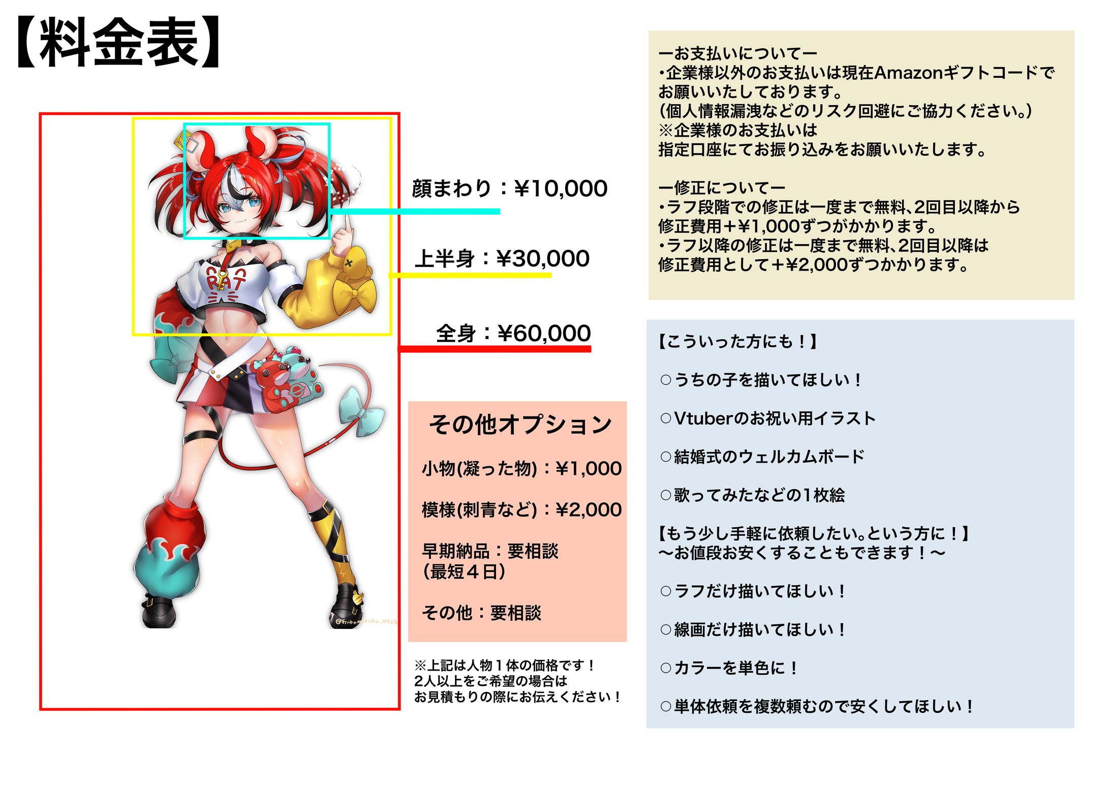 料金表詳細-1