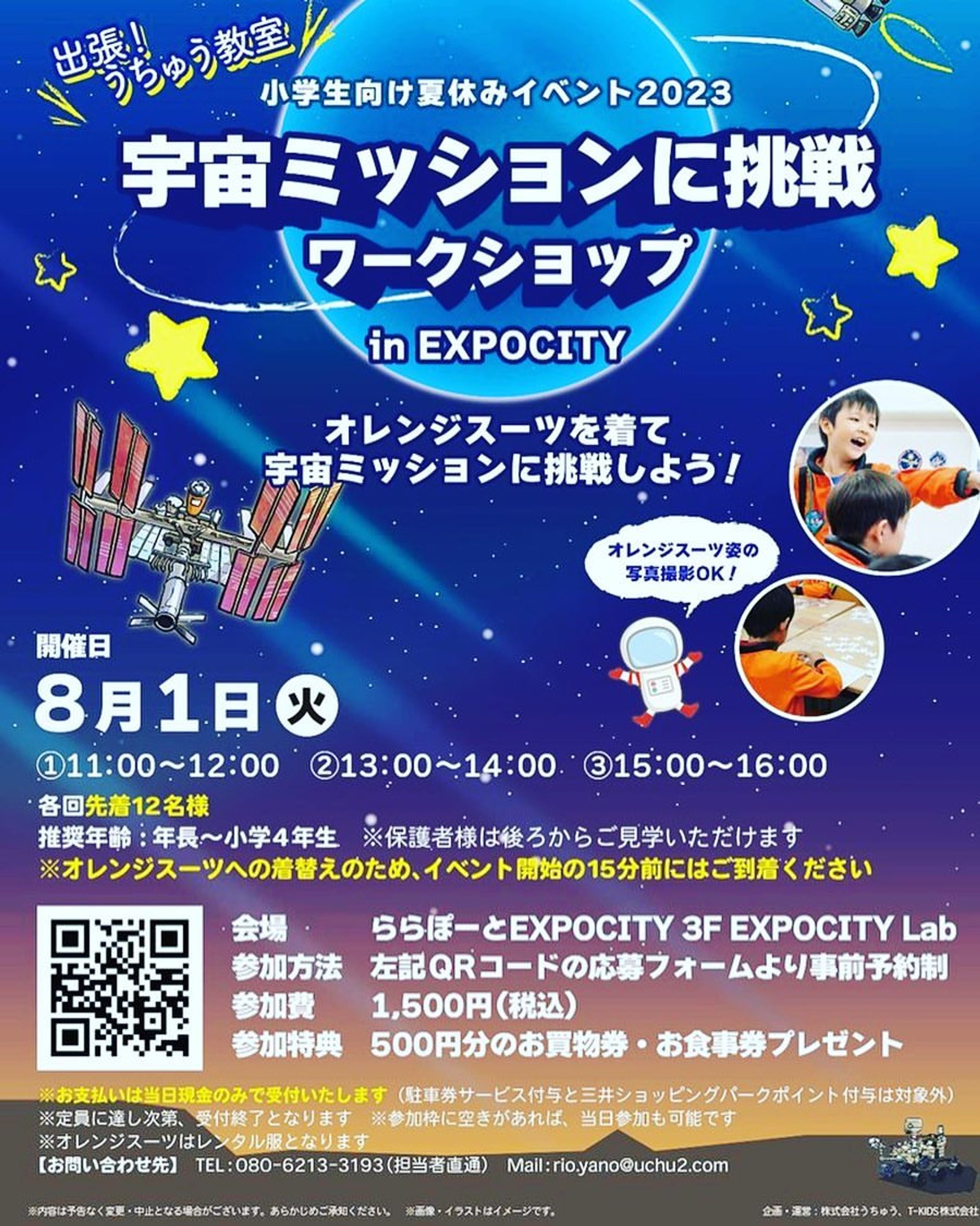 【制作】ららぽーとEXPOCITY「宇宙ミッションに挑戦ワークショップ」デザイン原案-1