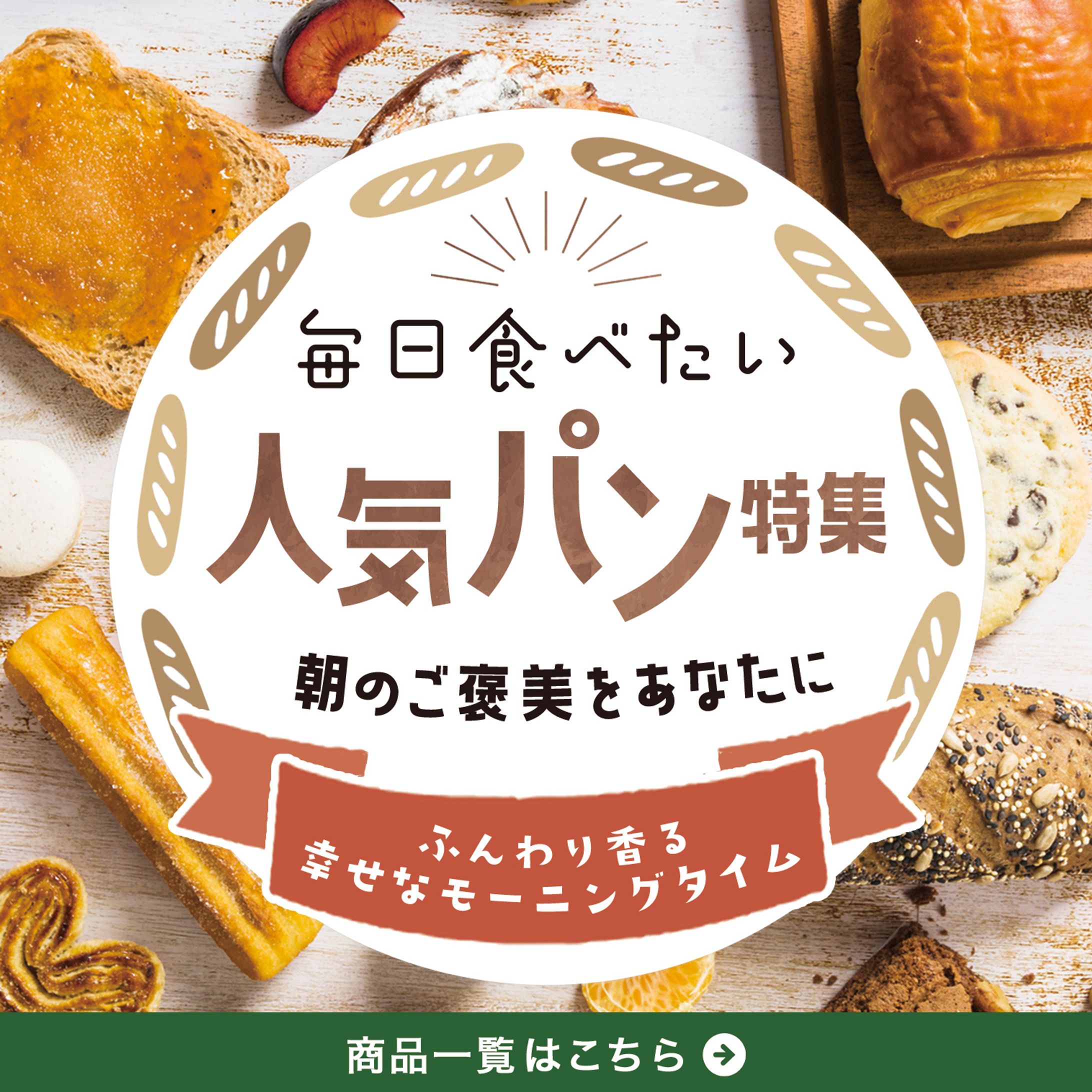 バナー：パン特集-1