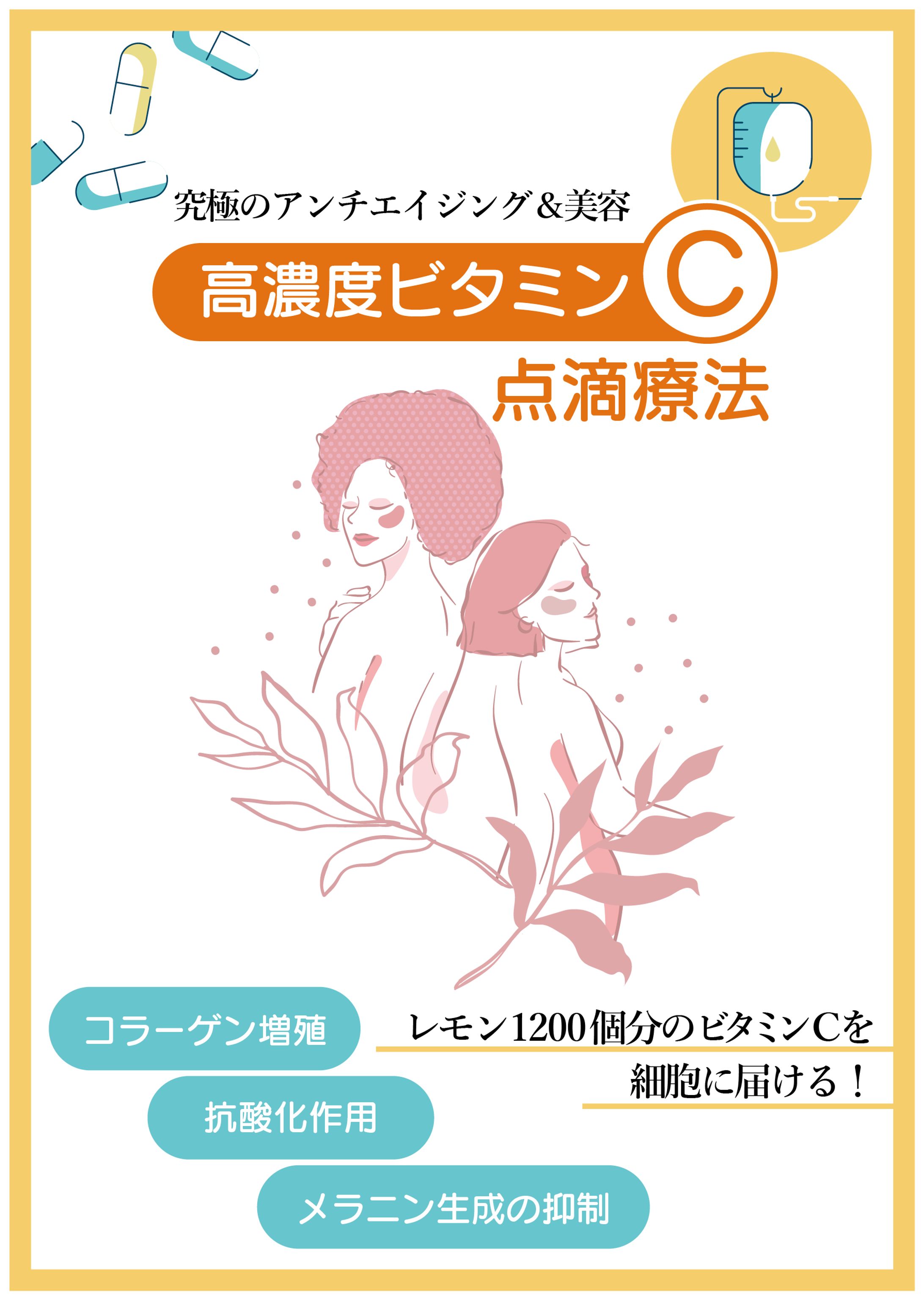 美容点滴三つ折りパンフレット-1