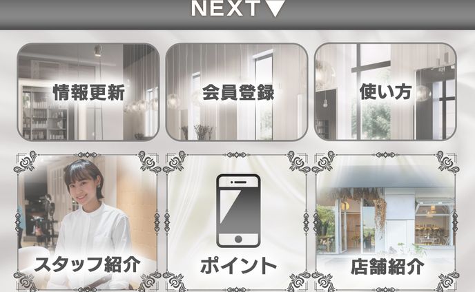 リッチメニュー