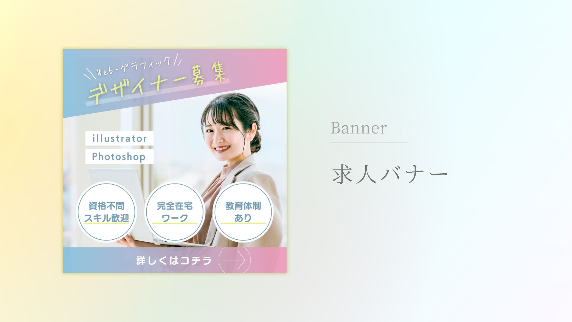 求人バナー-1