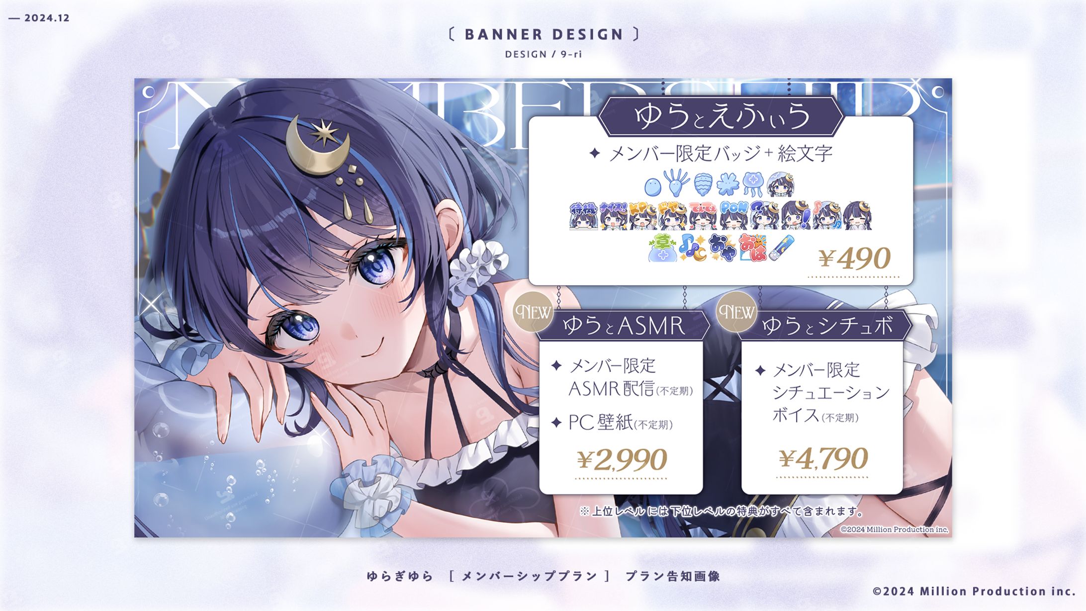 DESIGN｜ゆらぎゆら　メンバーシップ告知画像-1