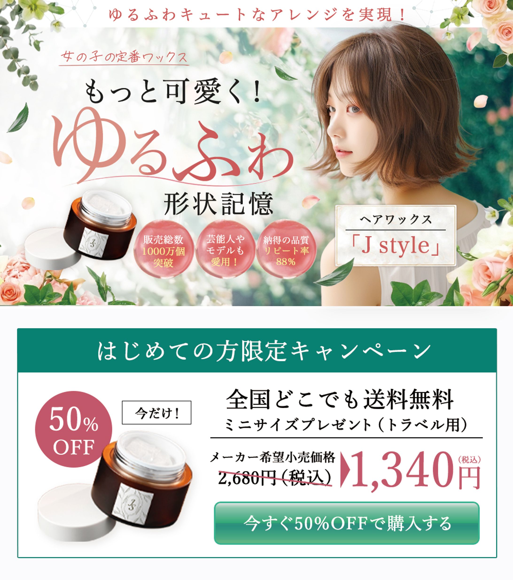 LPファーストビュー：ヘアワックス広告（架空案件）-1