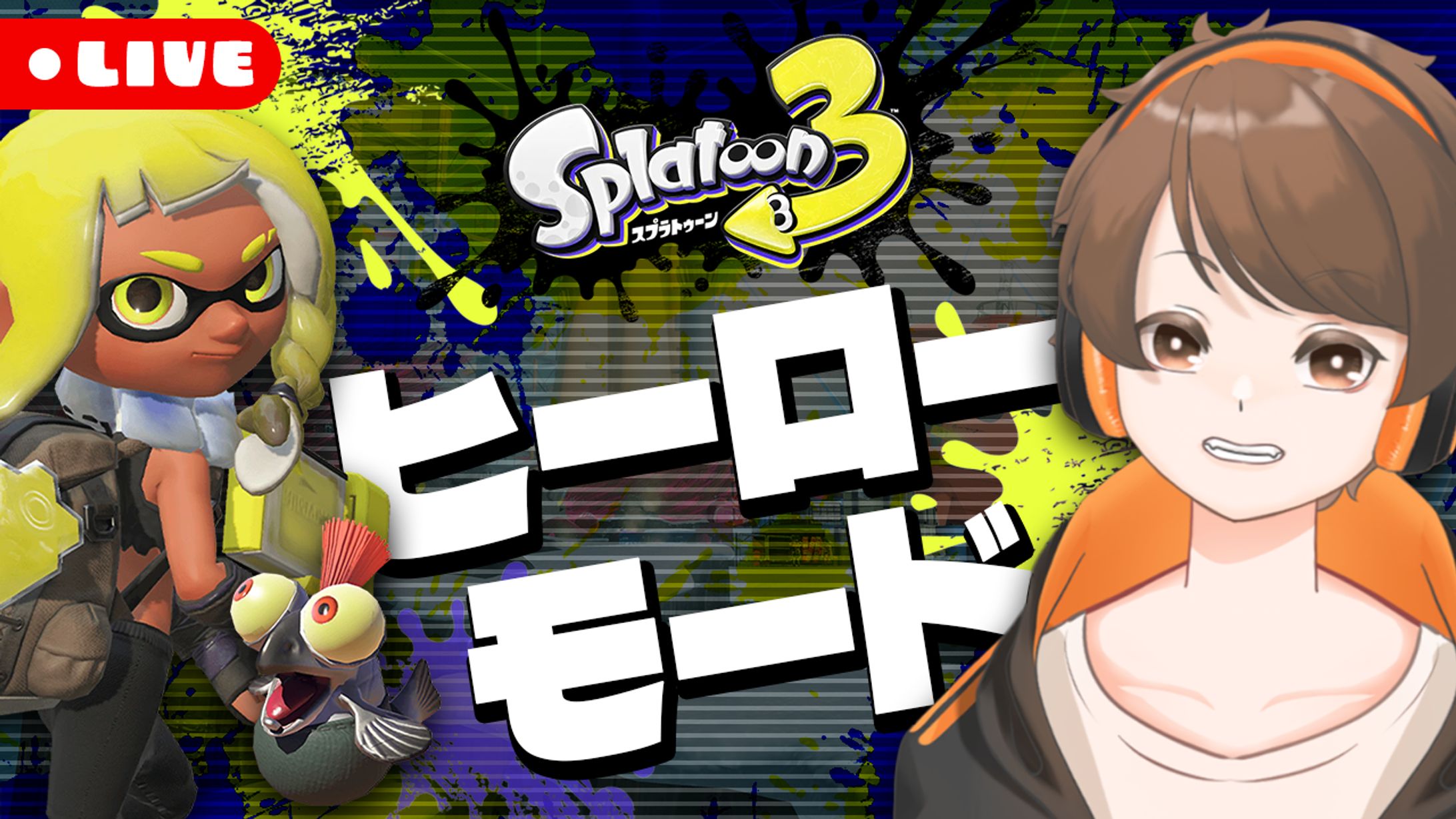 【制作実績】Splatoon３-1