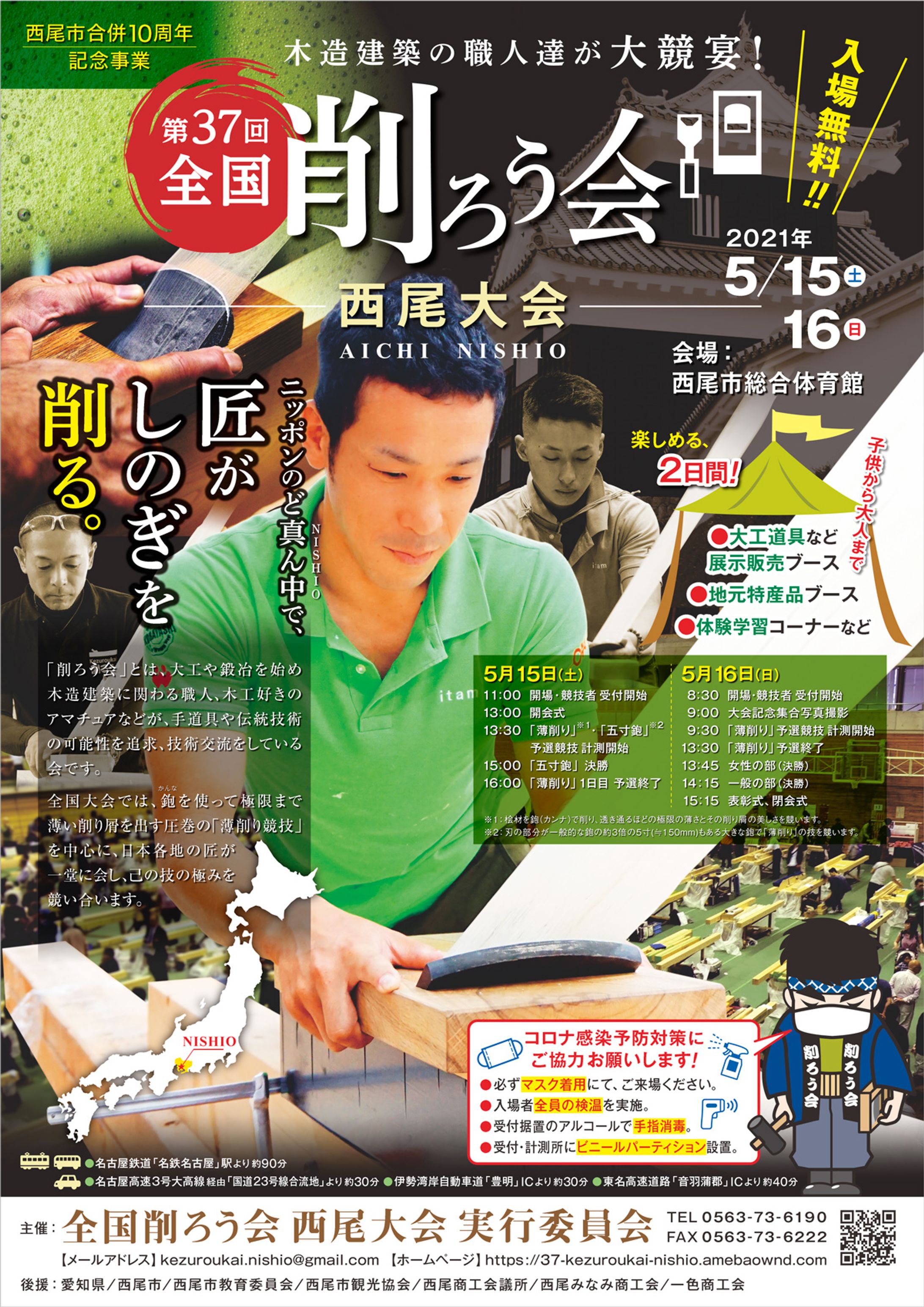 「第37回全国削ろう会西尾大会」イベント広報ツール-1