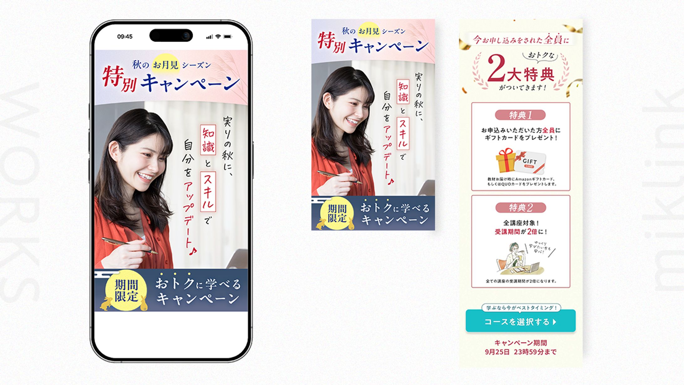 【LP】秋の学習キャンペーン-1