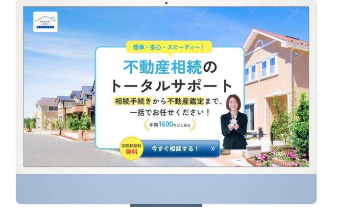 不動産売買のLP