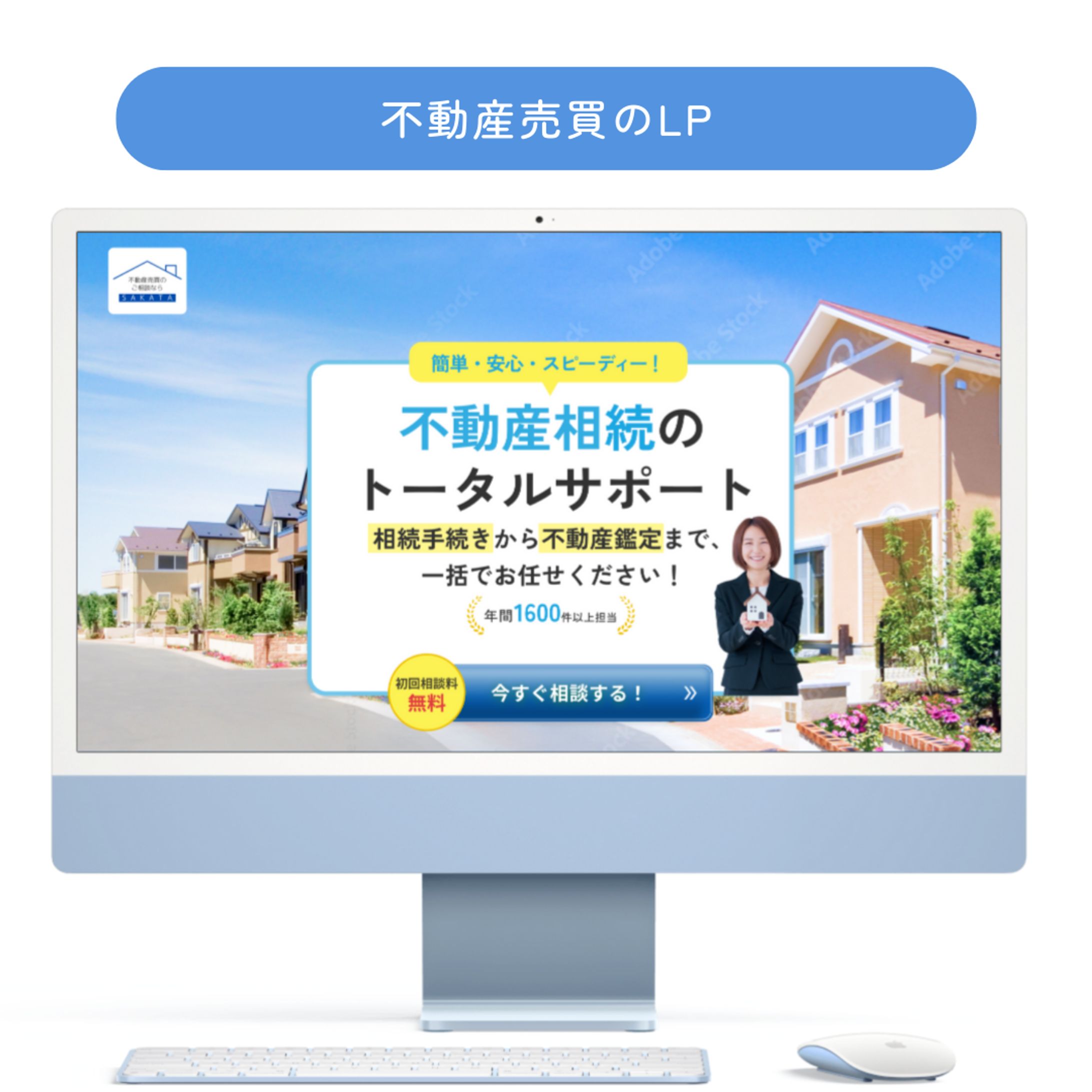 不動産売買のLP-1