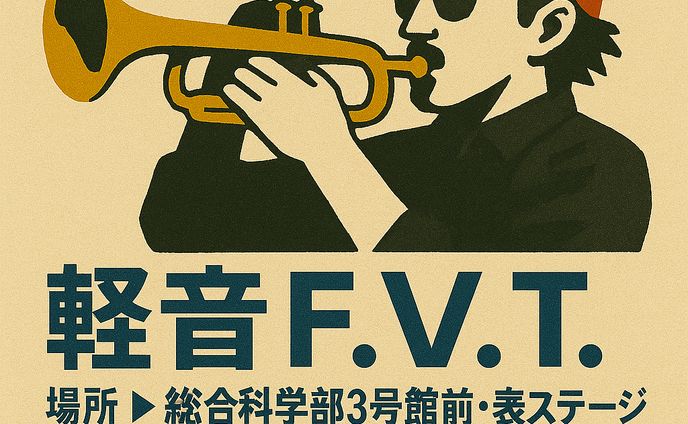 軽音.皐月祭.ポスター
