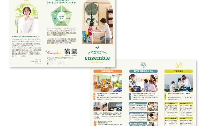 総合的療育ensemble｜三つ折りパンフレット