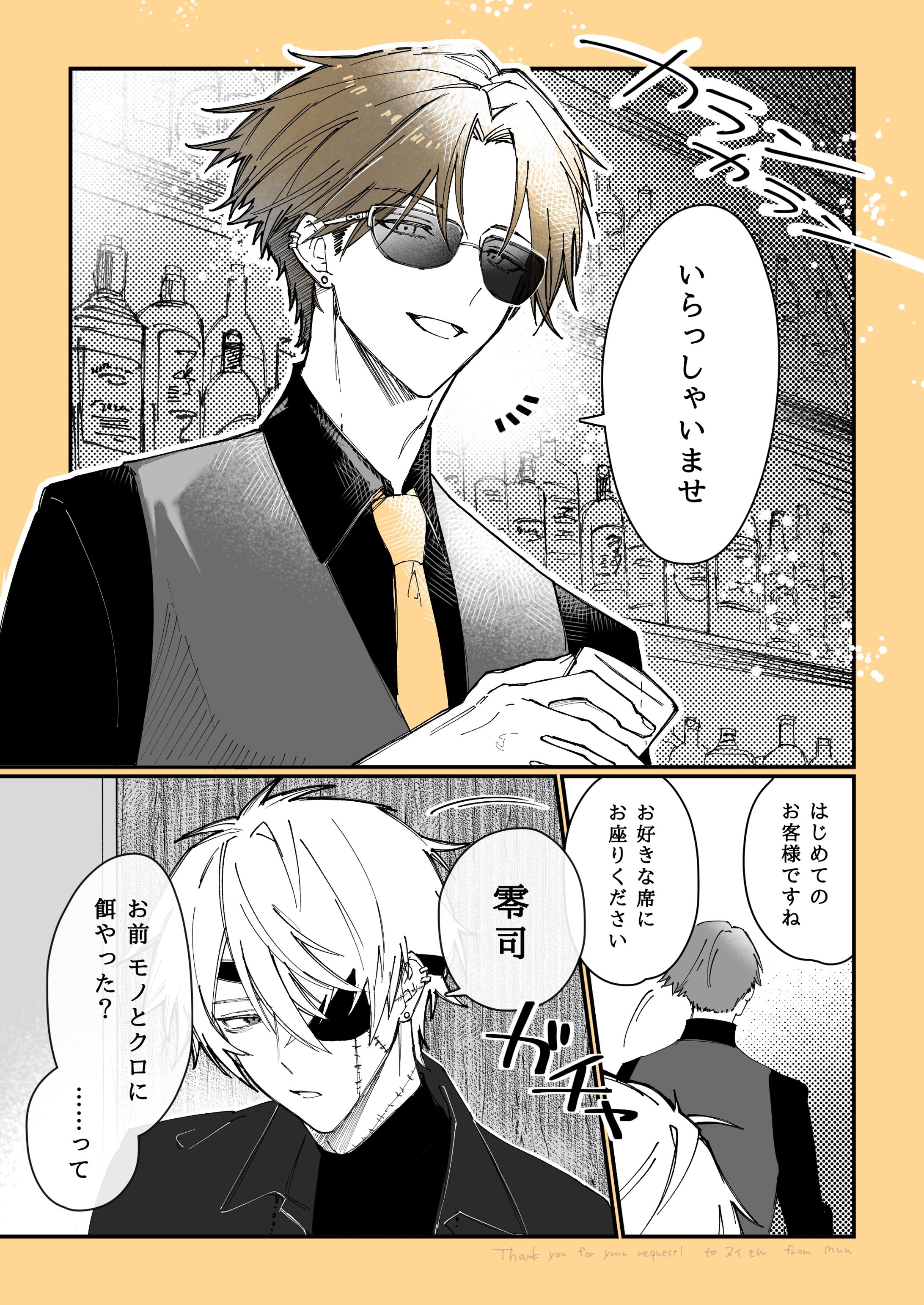依頼品漫画4-1
