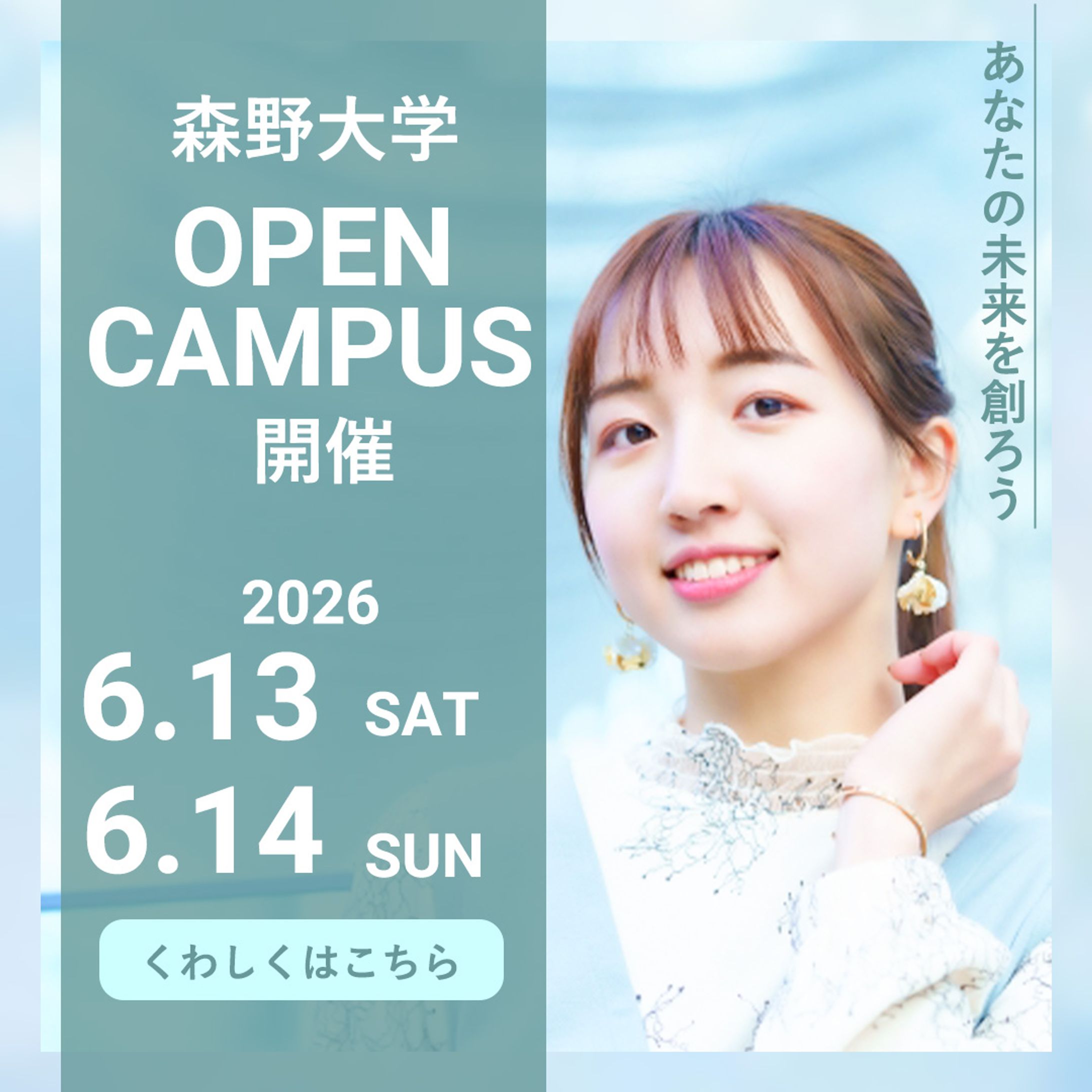 大学オープンキャンパス紹介バナー-1