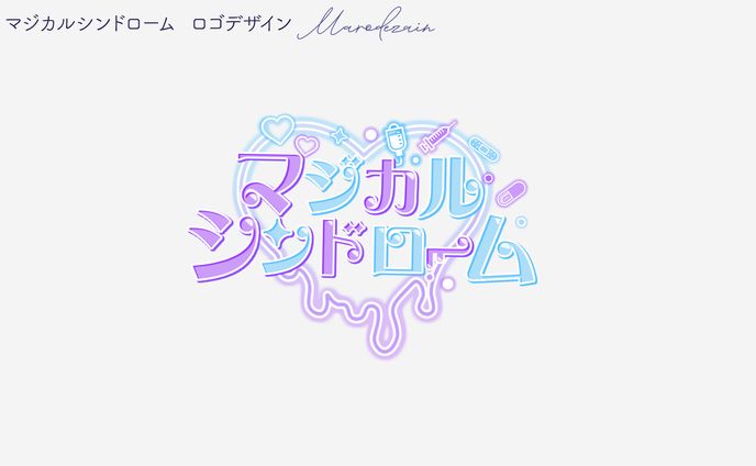 マジカルシンドローム　ロゴデザイン