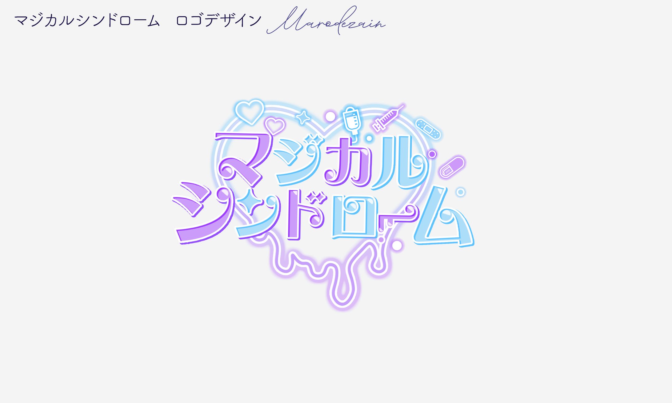 マジカルシンドローム　ロゴデザイン-1