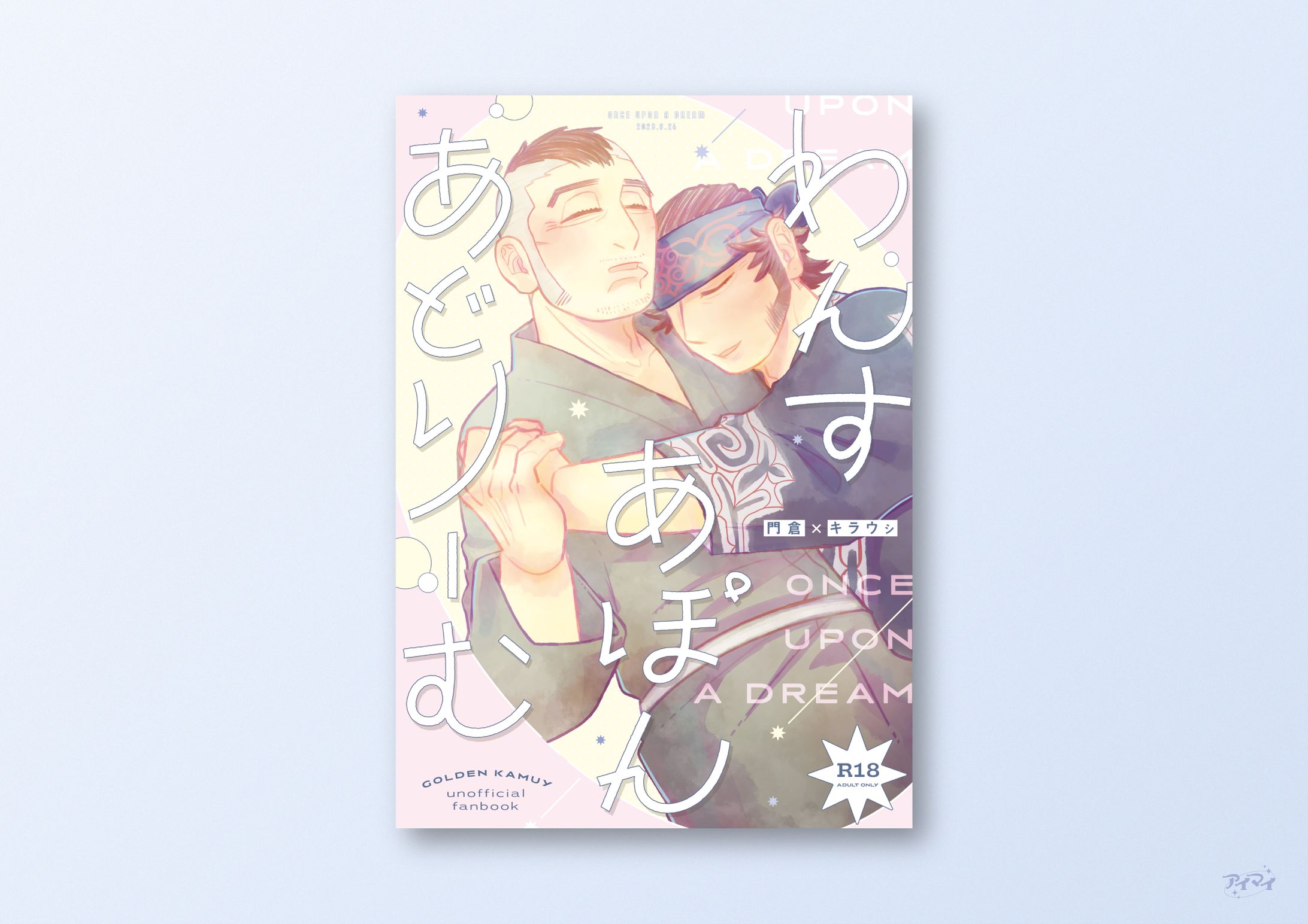 同人誌 装丁デザイン-1