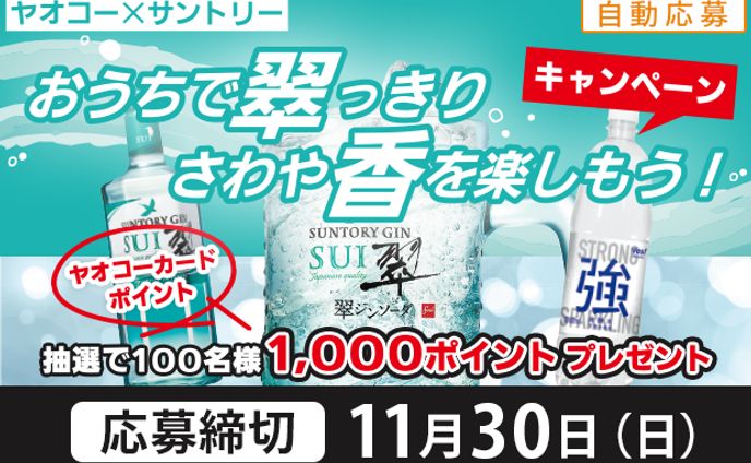 キャンペーン販促バナー