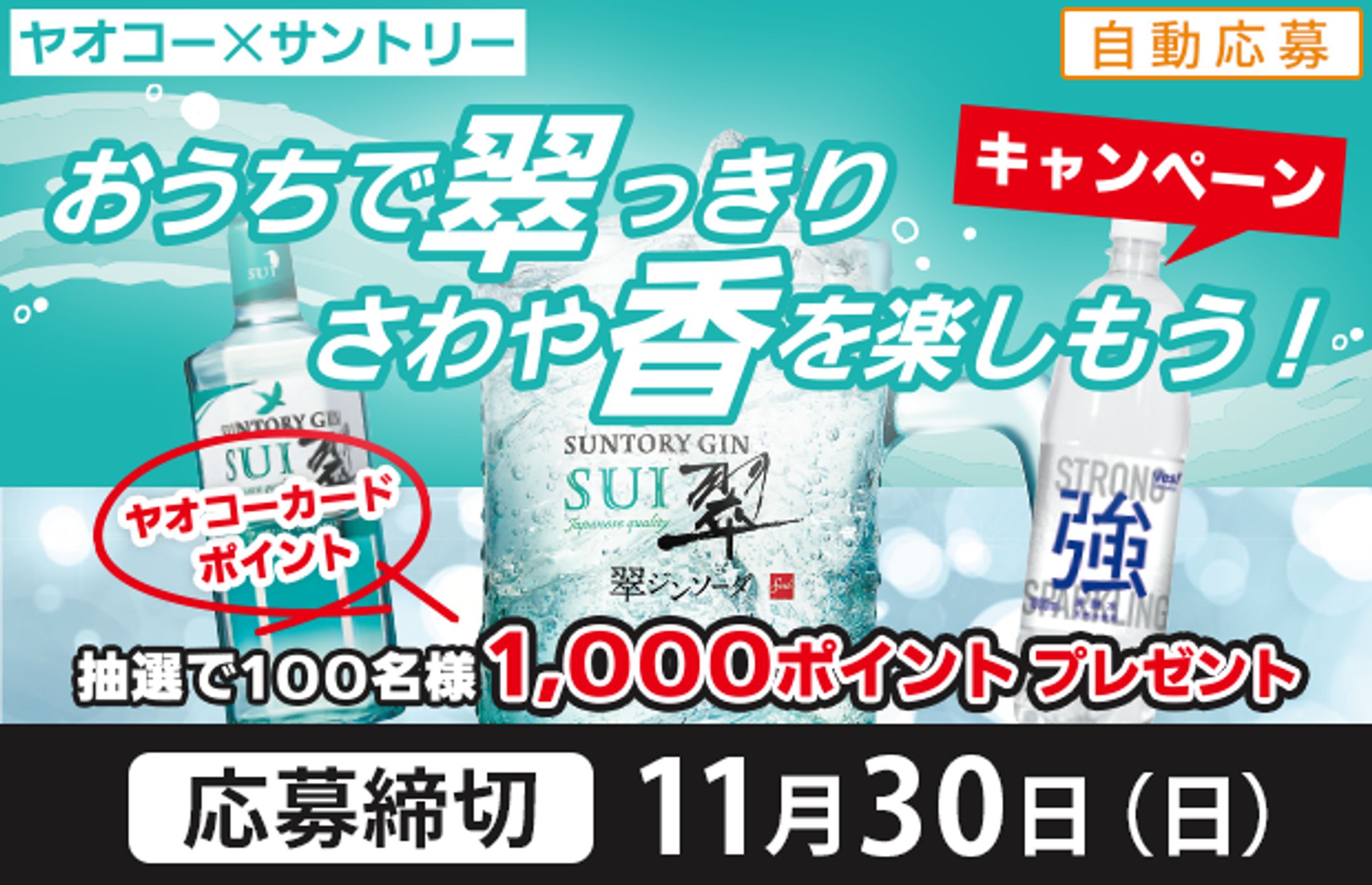 キャンペーン販促バナー-1