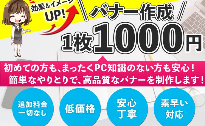 バナー販促画像(ココナラ)