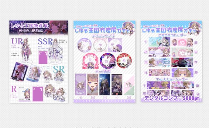 愛ヶ咲しゆる / DIGITAL・GOODS DESIGN