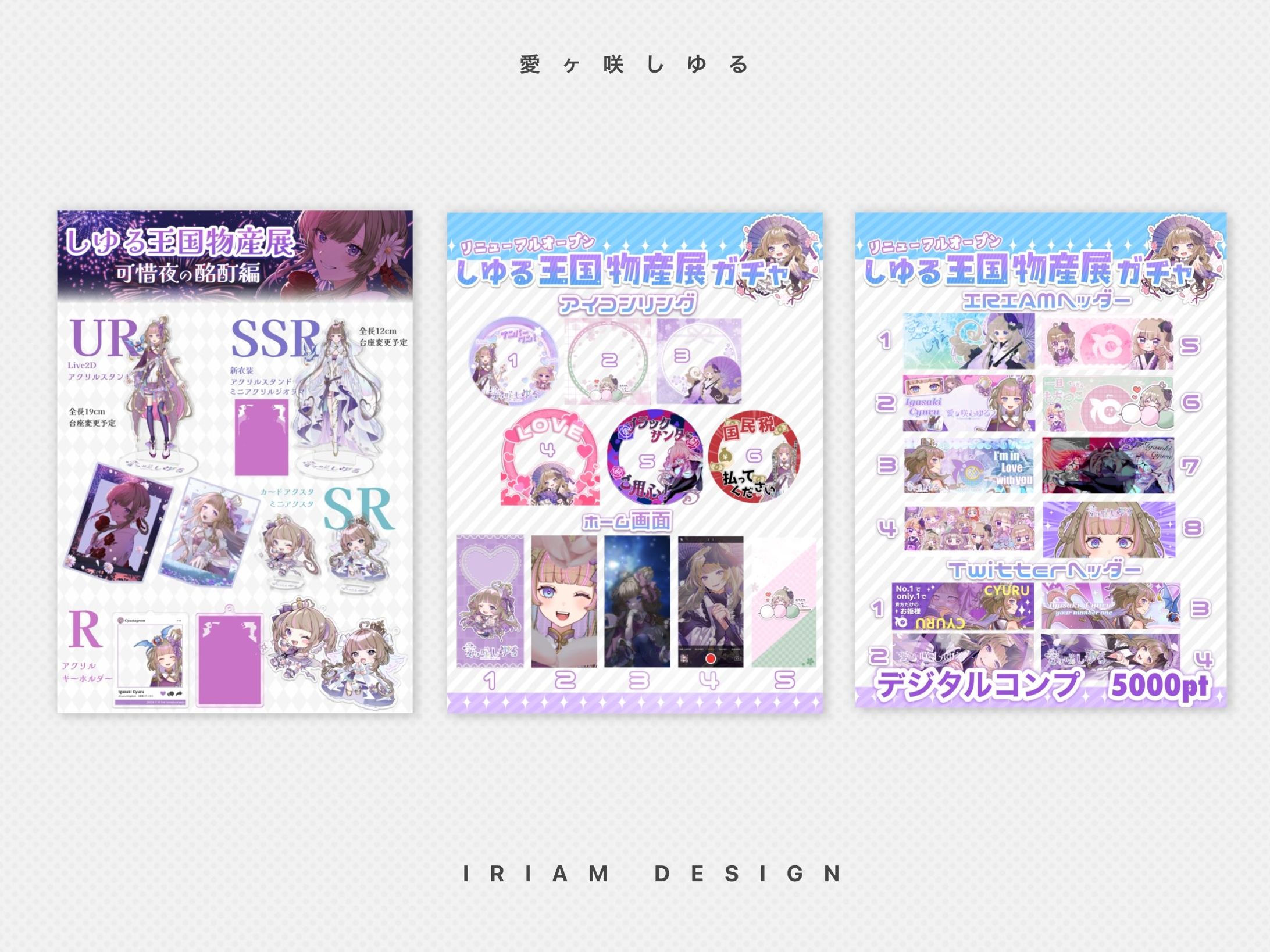 愛ヶ咲しゆる / DIGITAL・GOODS DESIGN-1