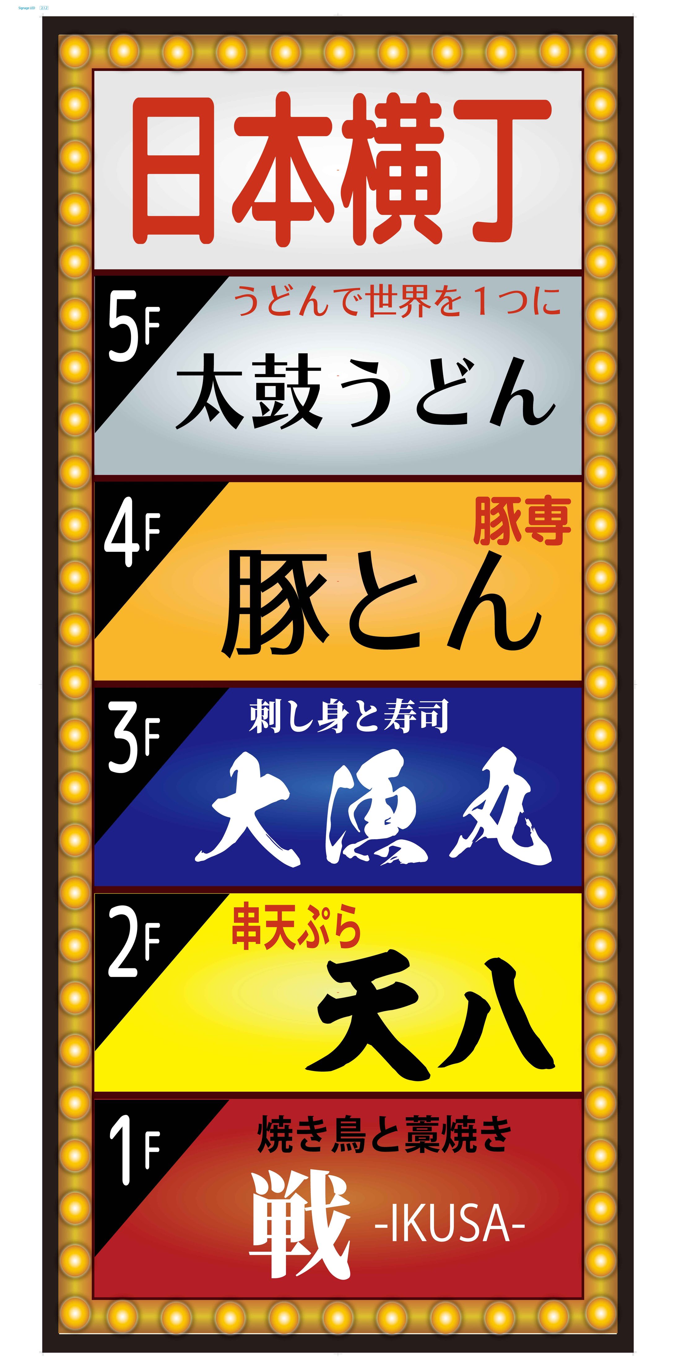 雑居ビル看板風デザイン-1