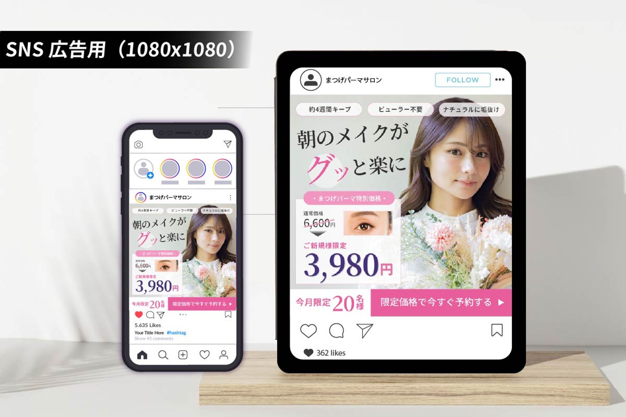 【バナー｜想定案件】まつげパーマサロン　キャンペーンバナー-1