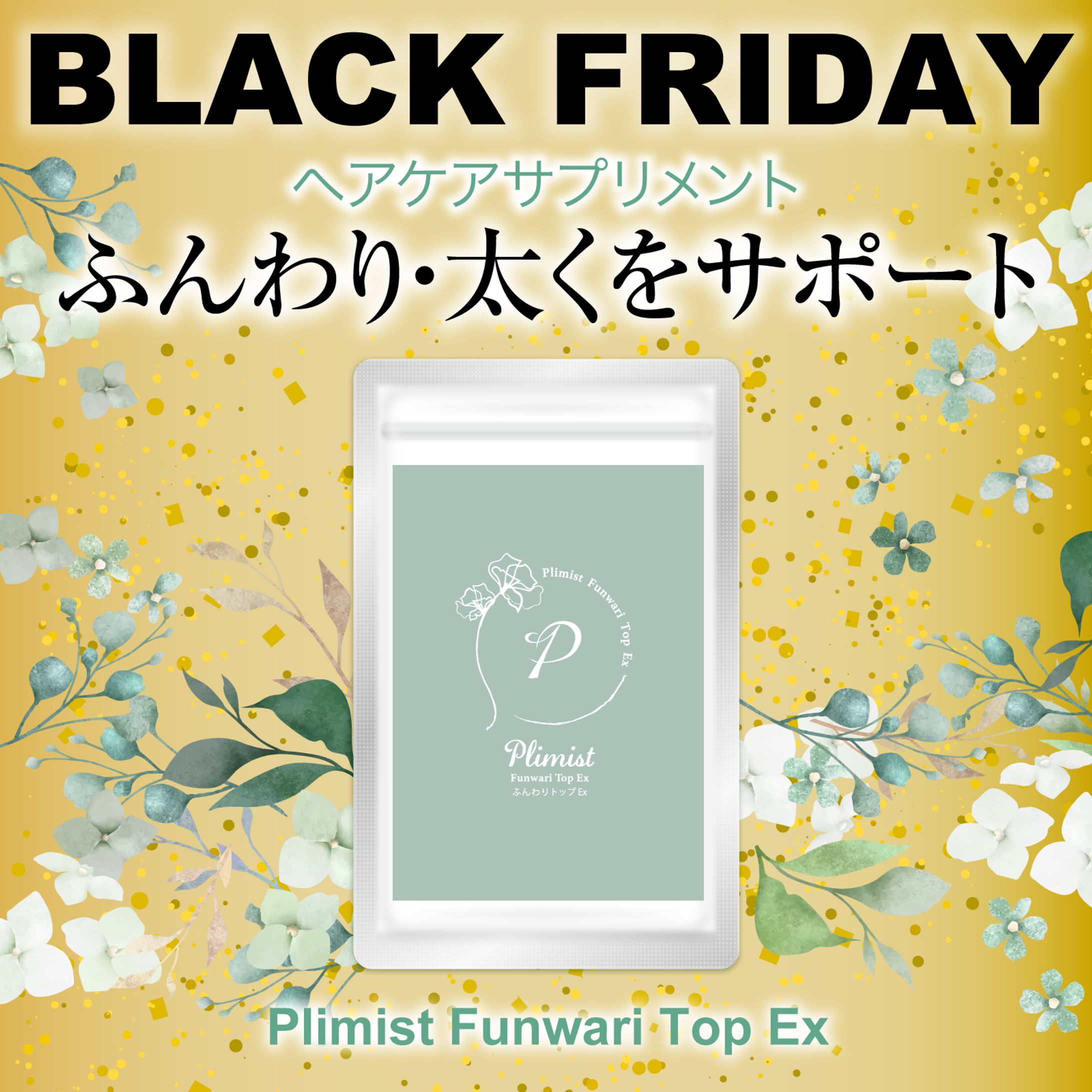 ブラックフライデーバナー-1