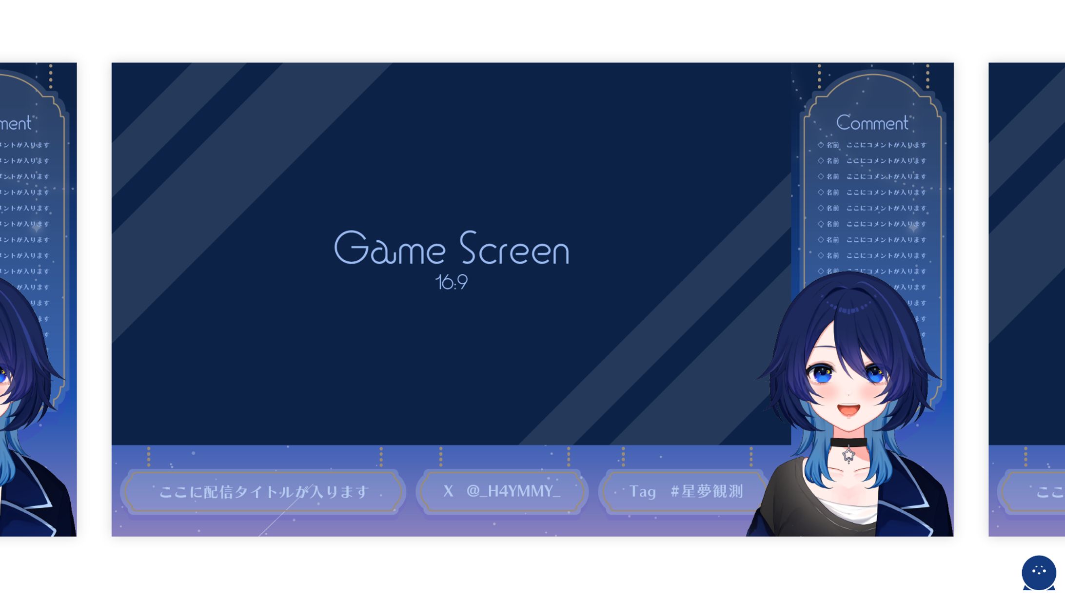 OVERLAY┊︎星夢まゆ ゲーム用-1