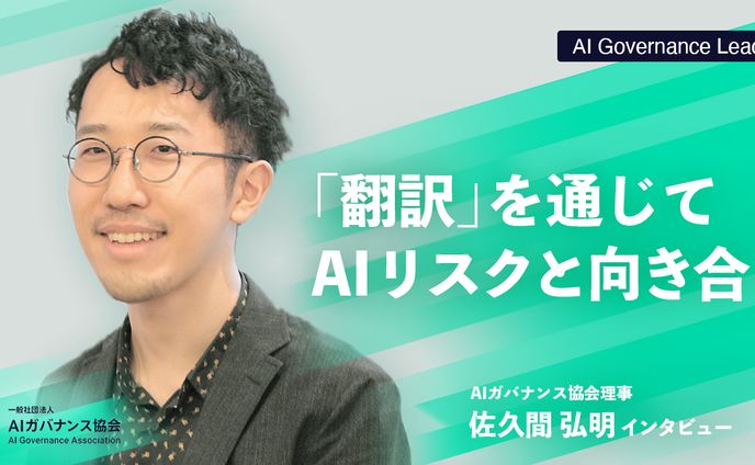 【インタビュー記事サムネイル制作】AIガバナンス協会