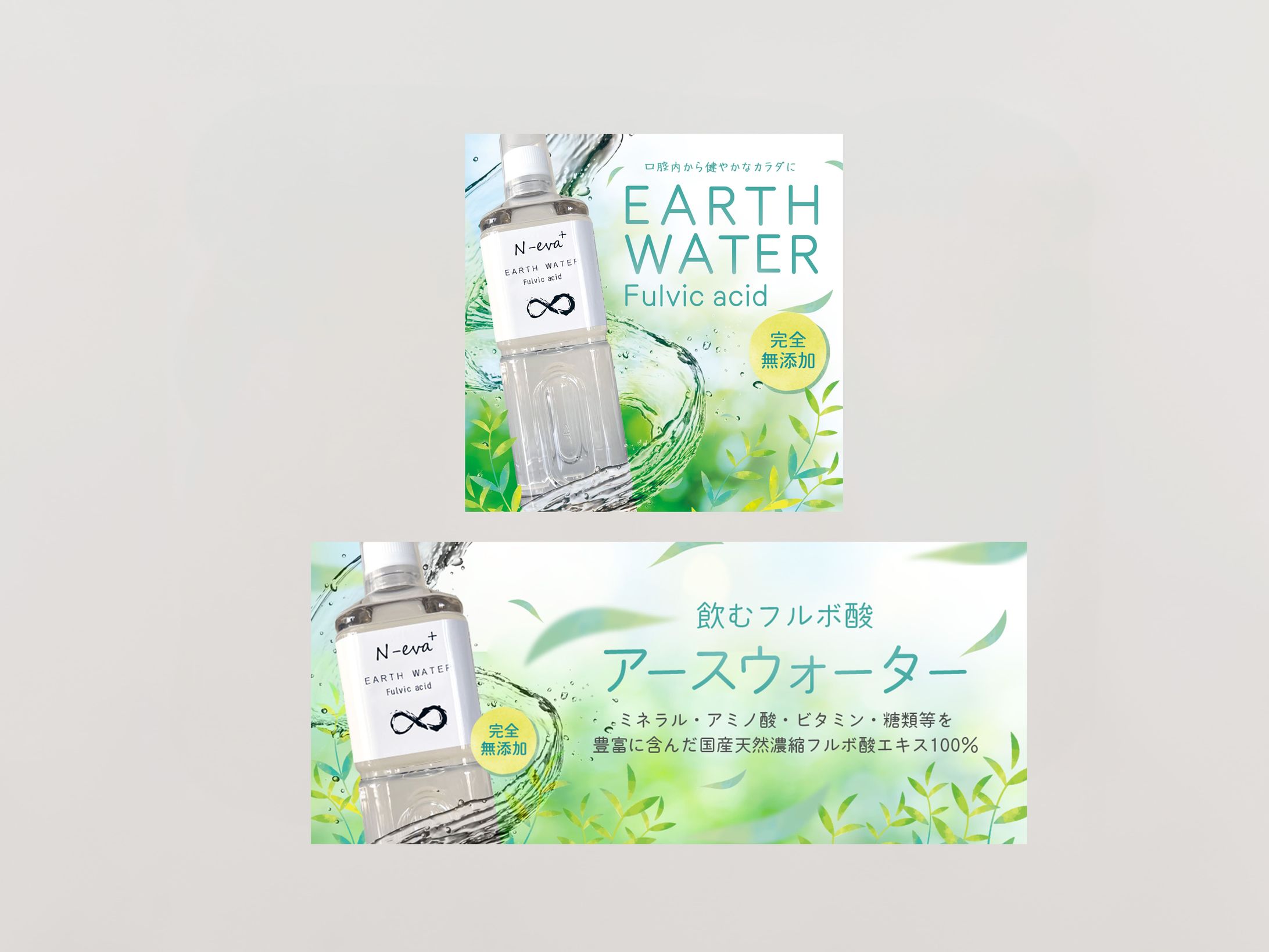 【制作実績】EC商品_EARTH WATER-1