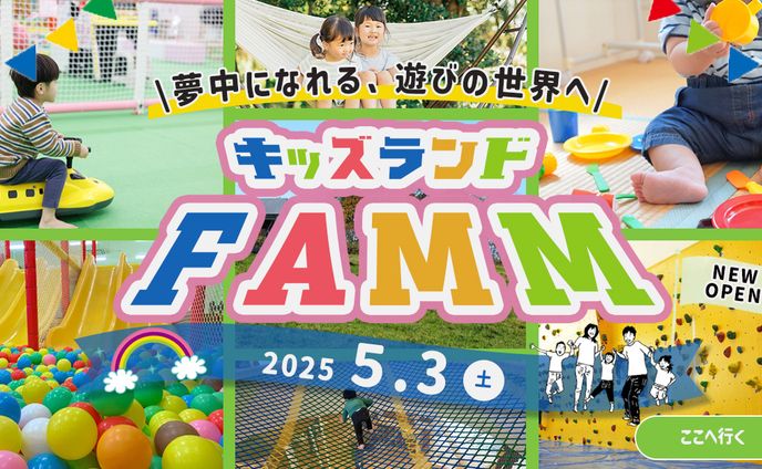【課題バナー制作】子供向け施設のオープン告知