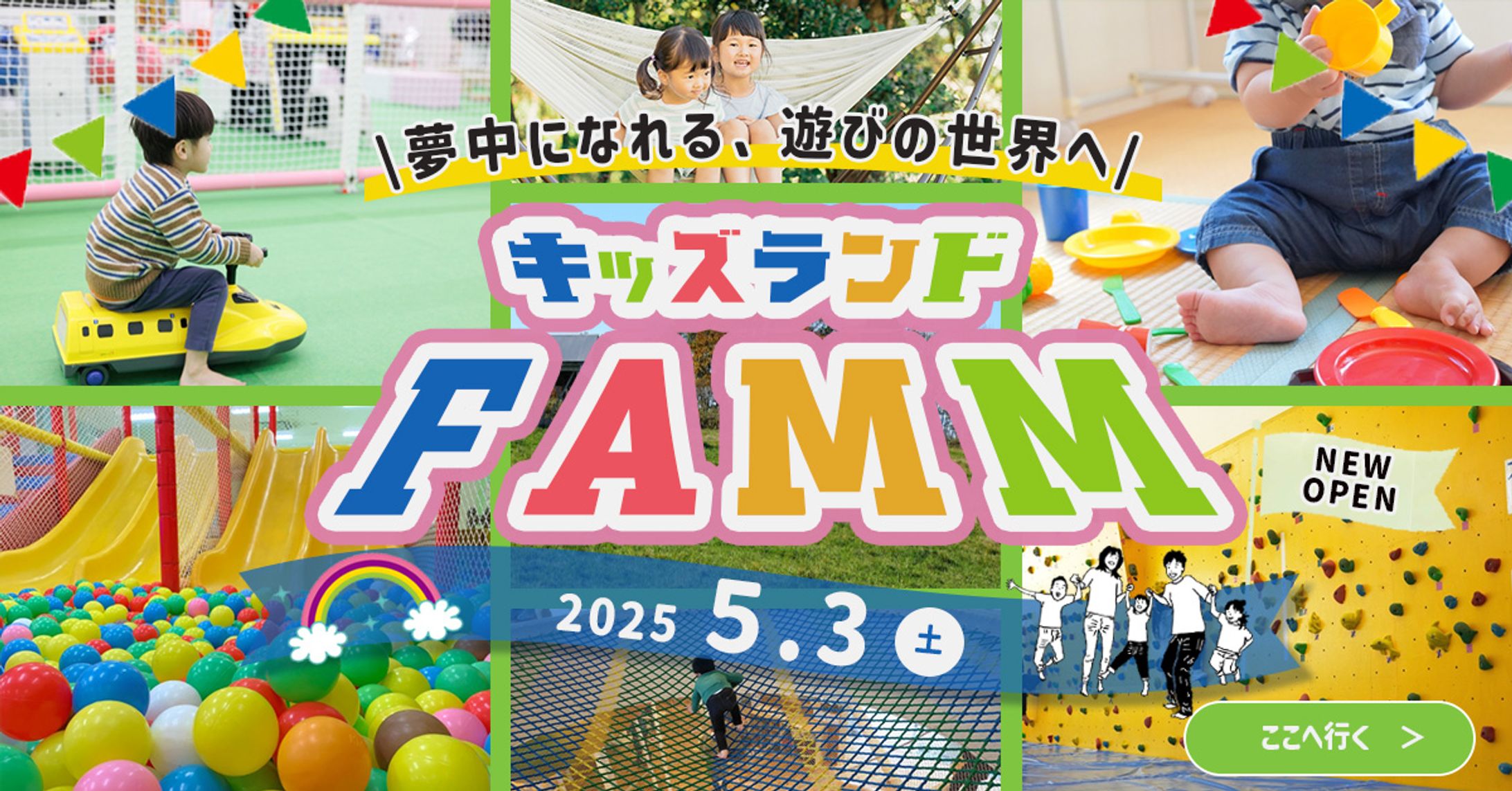 【課題バナー制作】子供向け施設のオープン告知-1