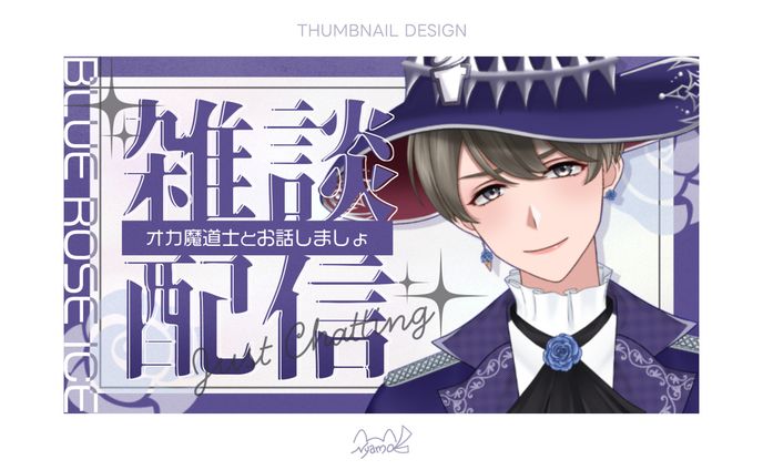 ブルーローズアイス様　サムネイル