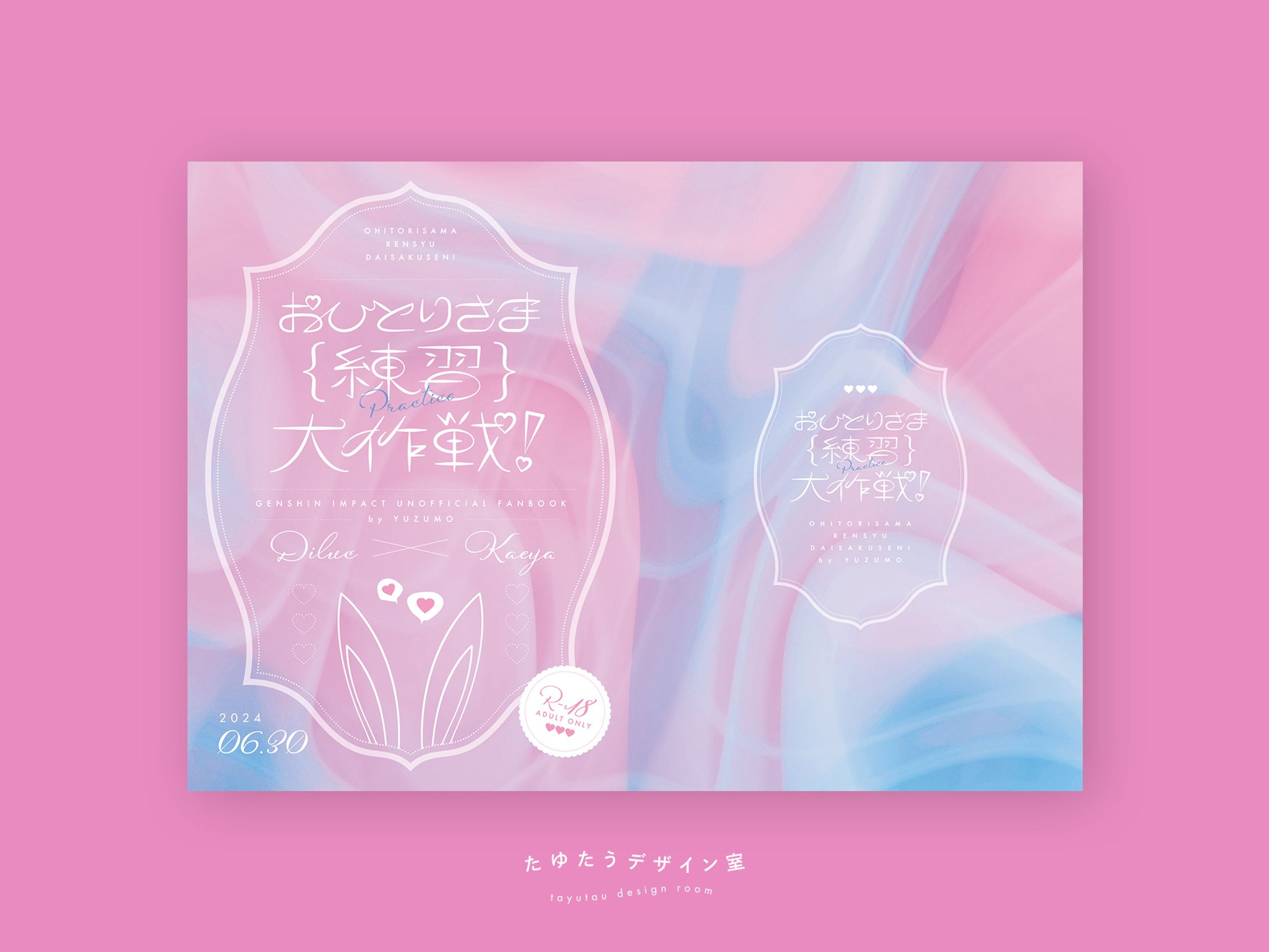 おひとりさま練習大作戦！-1