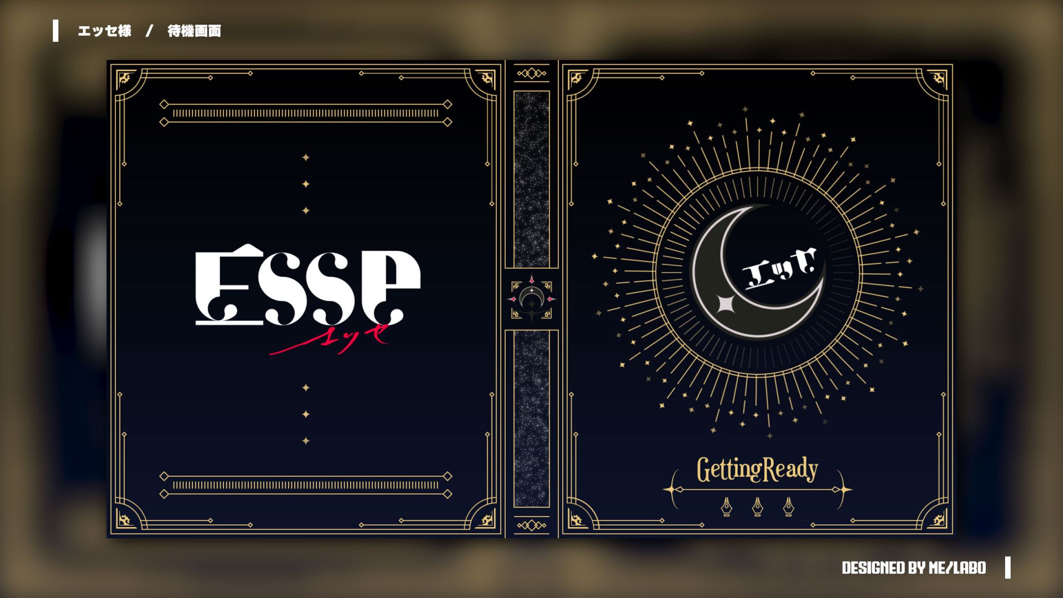 【エッセ 様　待機画面】-1