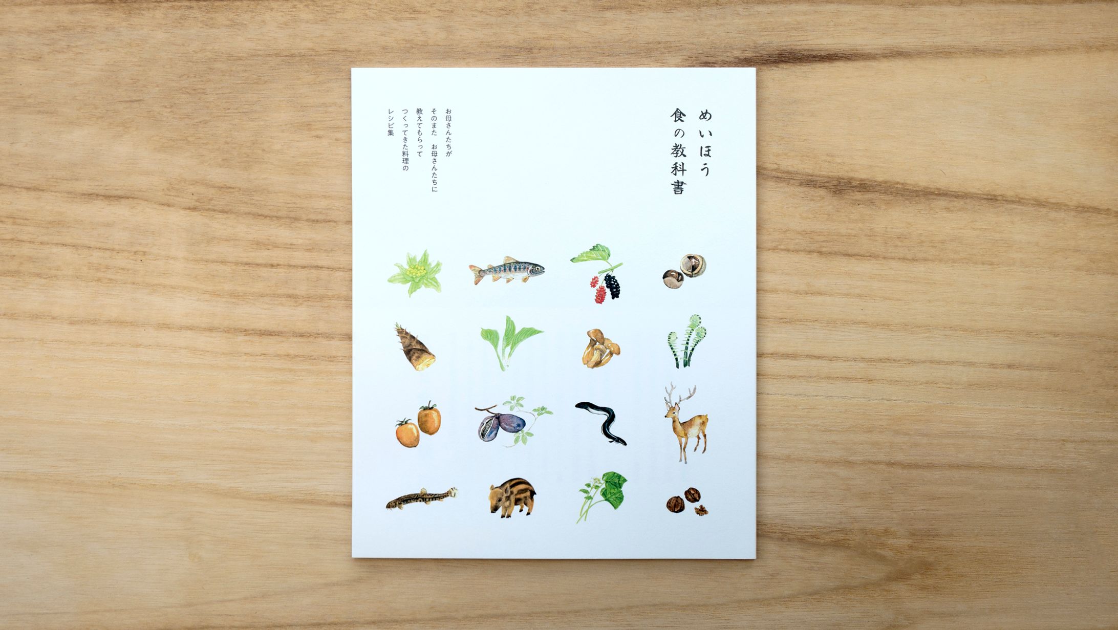 めいほう　食の教科書-1