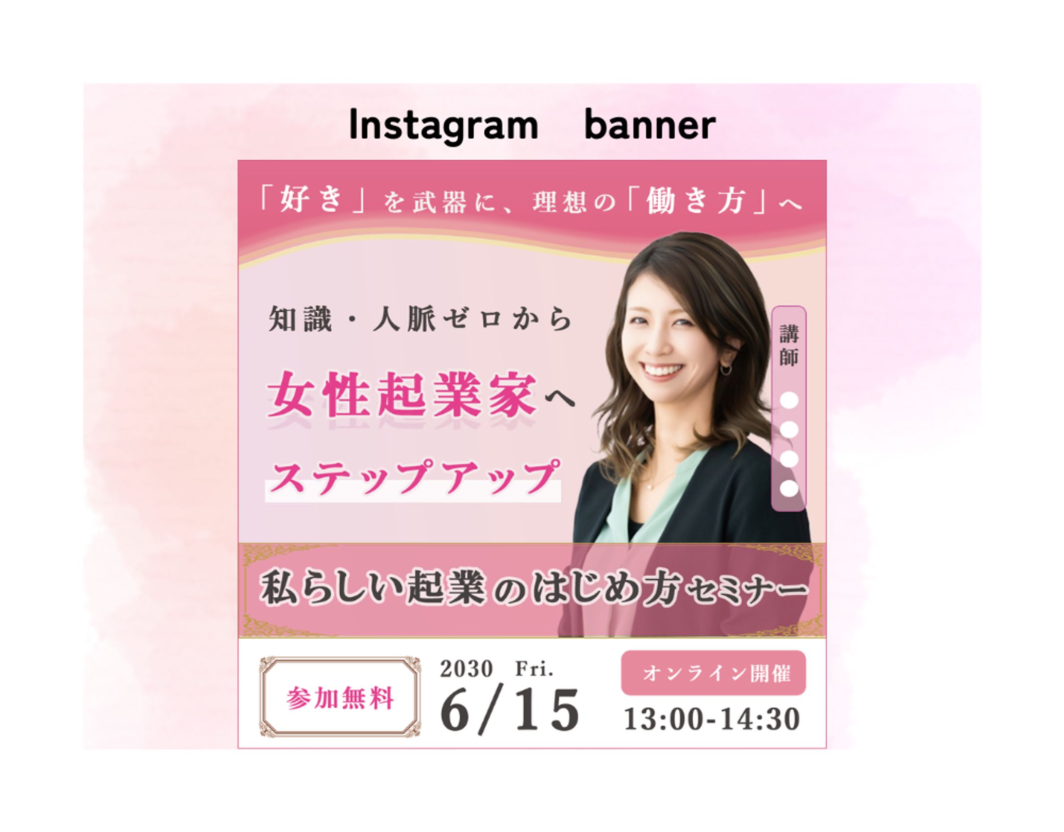 【自主案件】起業セミナー　バナー-1